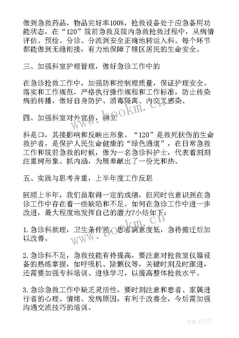 急诊专科护士心得体会(优质11篇)