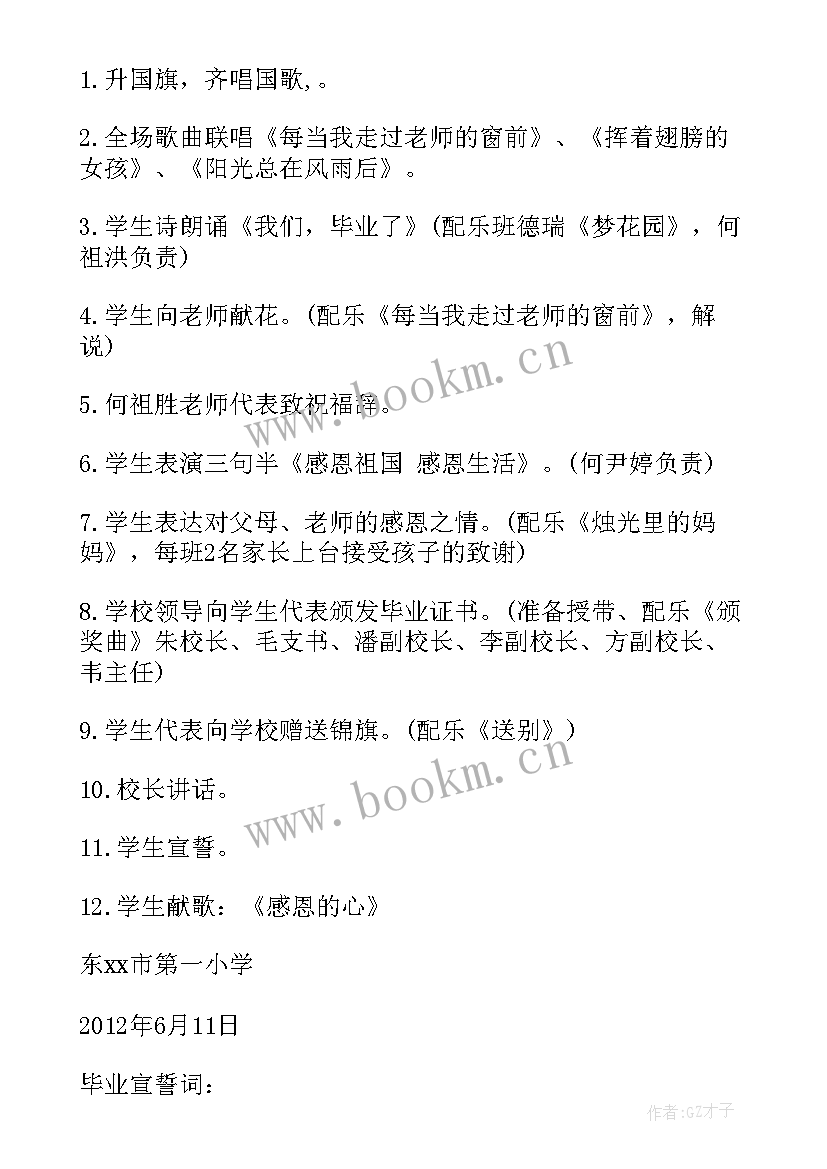 2023年小学毕业典礼策划书活动流程(优秀13篇)