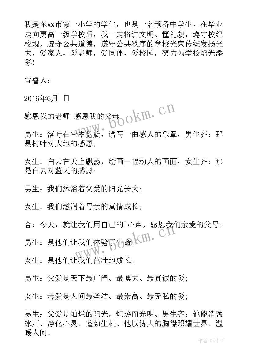 2023年小学毕业典礼策划书活动流程(优秀13篇)