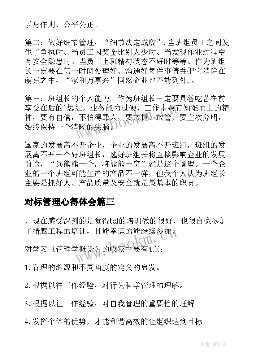 最新对标管理心得体会 发票管理工作心得体会(优质10篇)