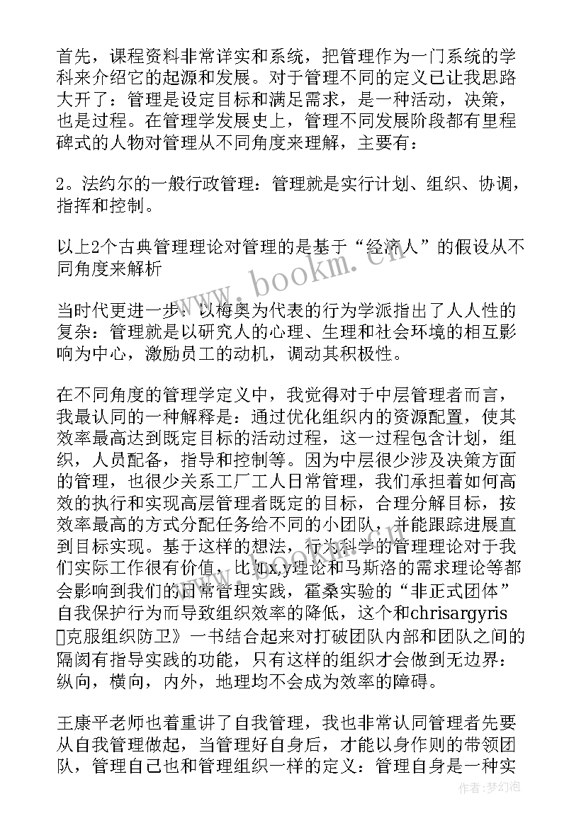 最新对标管理心得体会 发票管理工作心得体会(优质10篇)