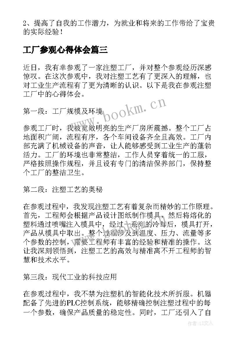 工厂参观心得体会 参观沙发工厂心得体会(优秀13篇)