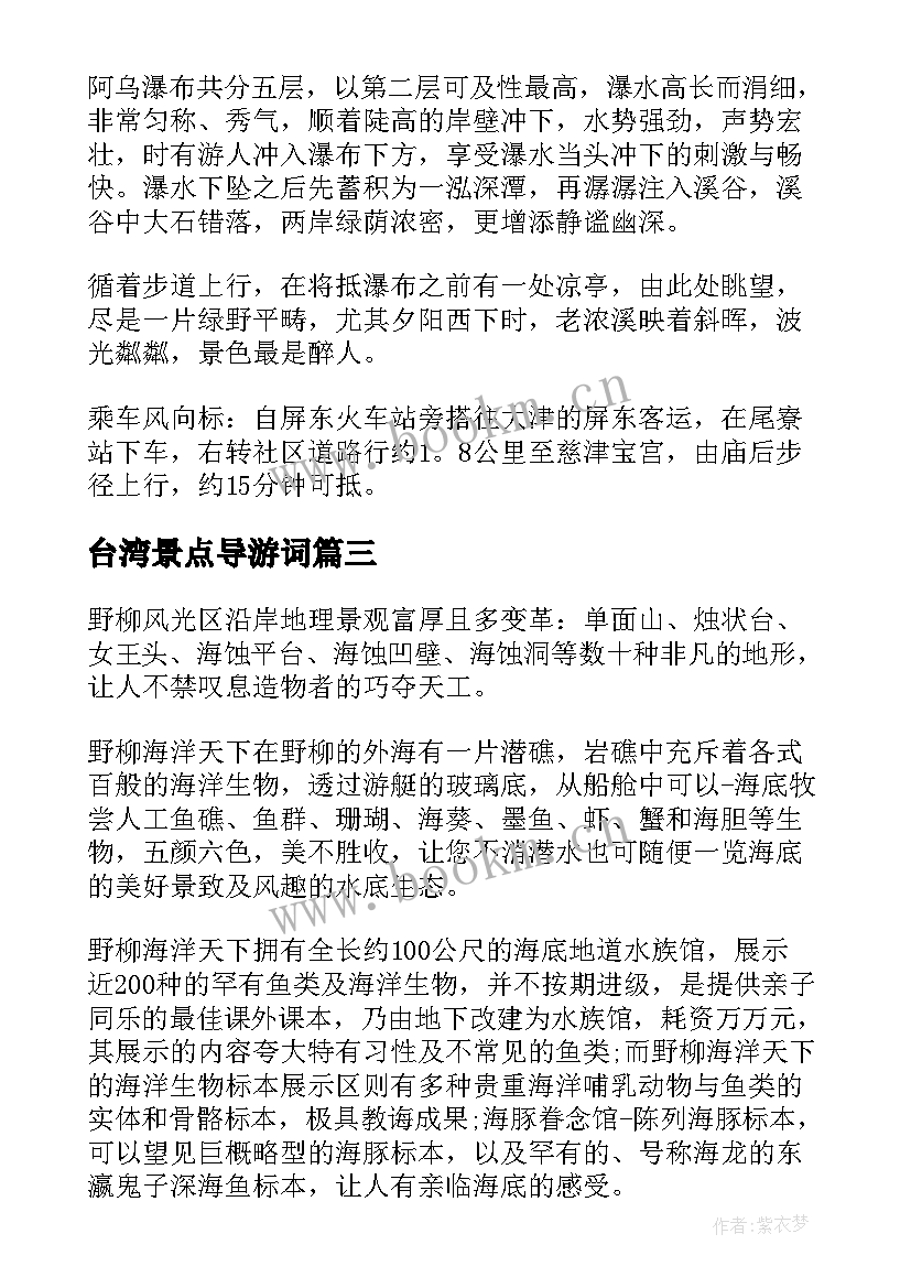 台湾景点导游词 台湾名胜古迹导游词(优秀8篇)