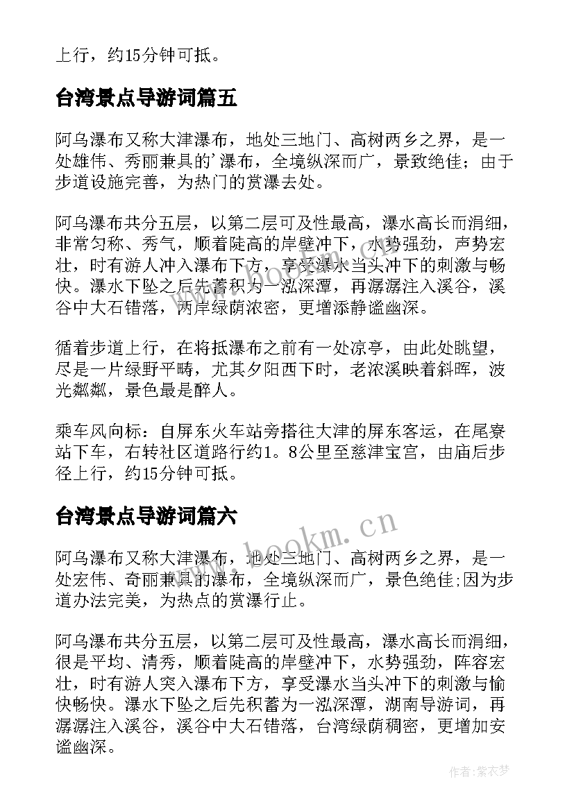 台湾景点导游词 台湾名胜古迹导游词(优秀8篇)