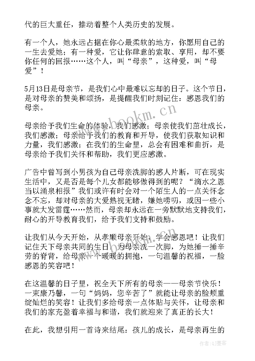 最新小学生感恩母校演讲稿(优秀10篇)