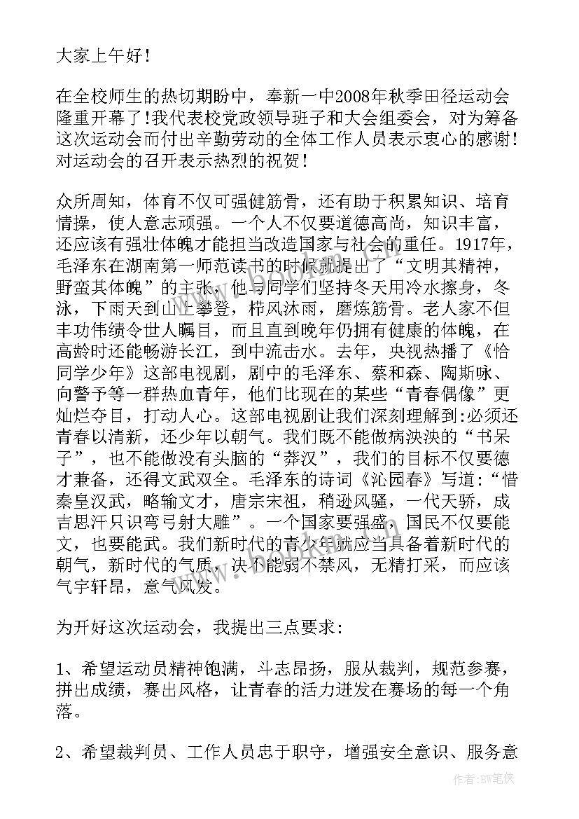 实用学校运动会致辞(精选8篇)