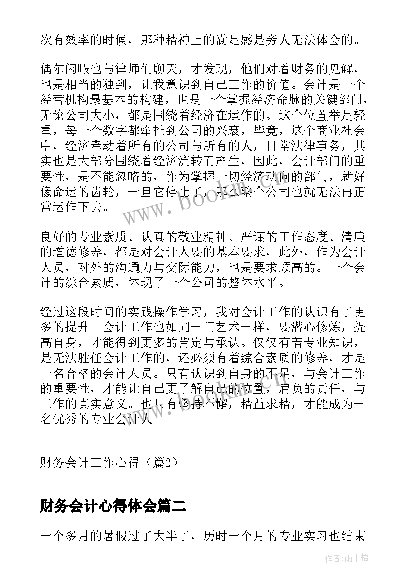 财务会计心得体会(大全20篇)