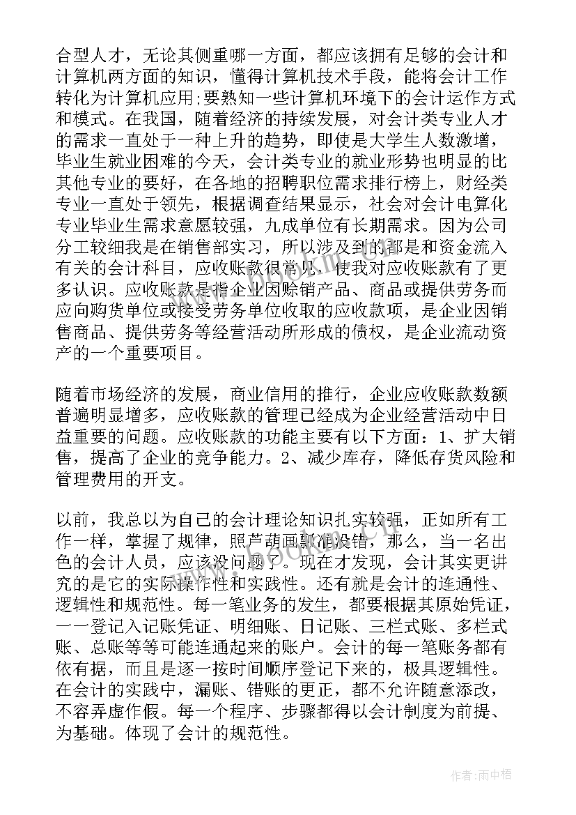 财务会计心得体会(大全20篇)