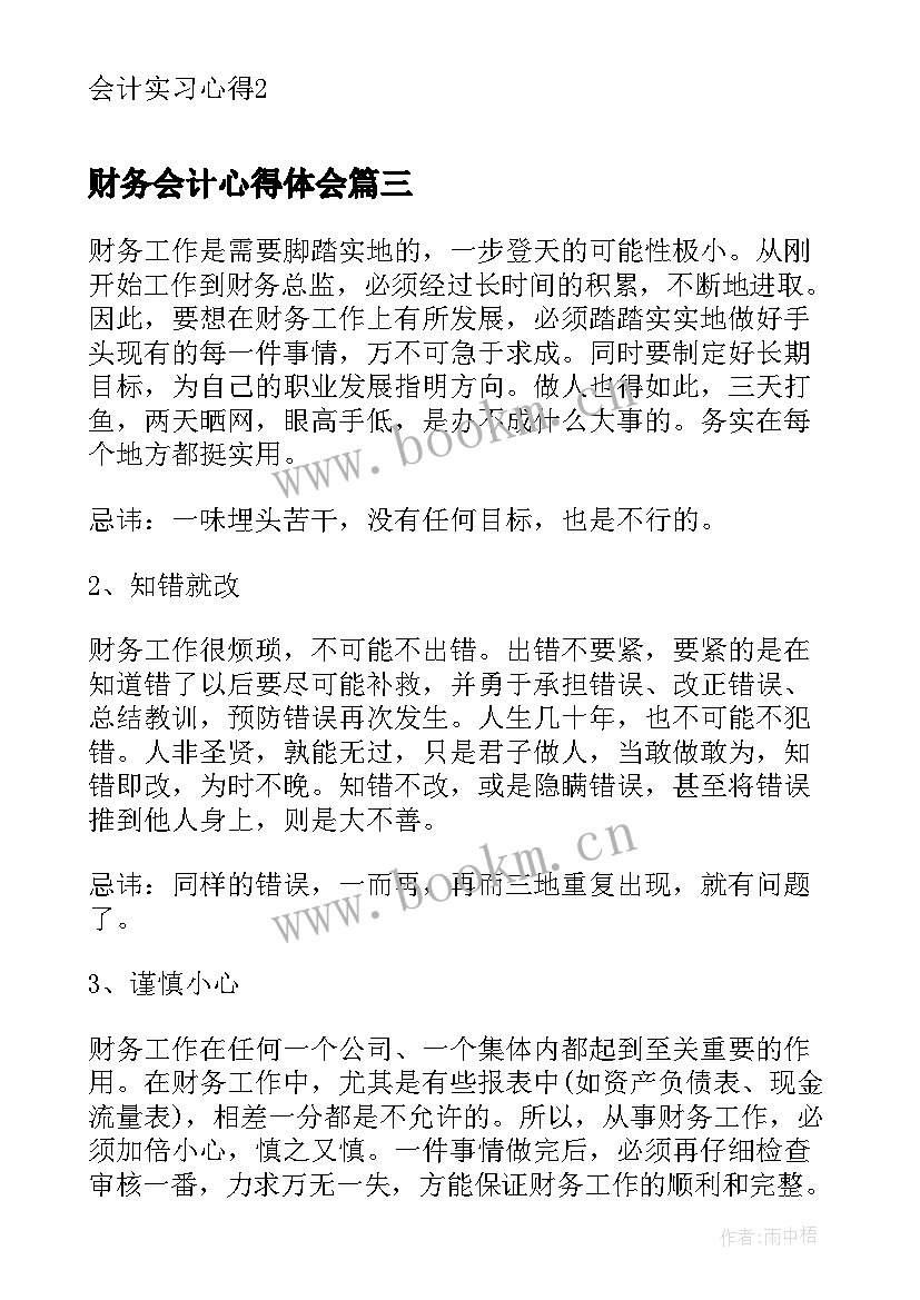 财务会计心得体会(大全20篇)