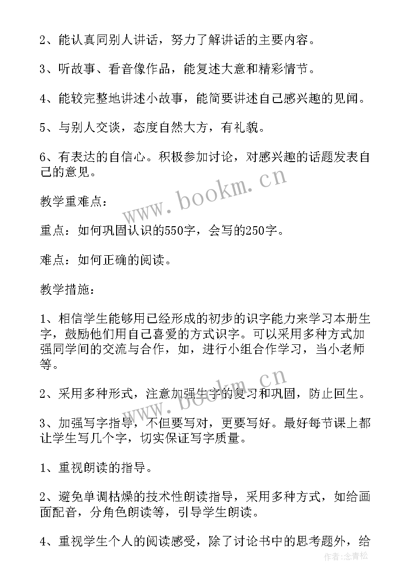 一年级上学期语文教学计划人教版(优秀11篇)