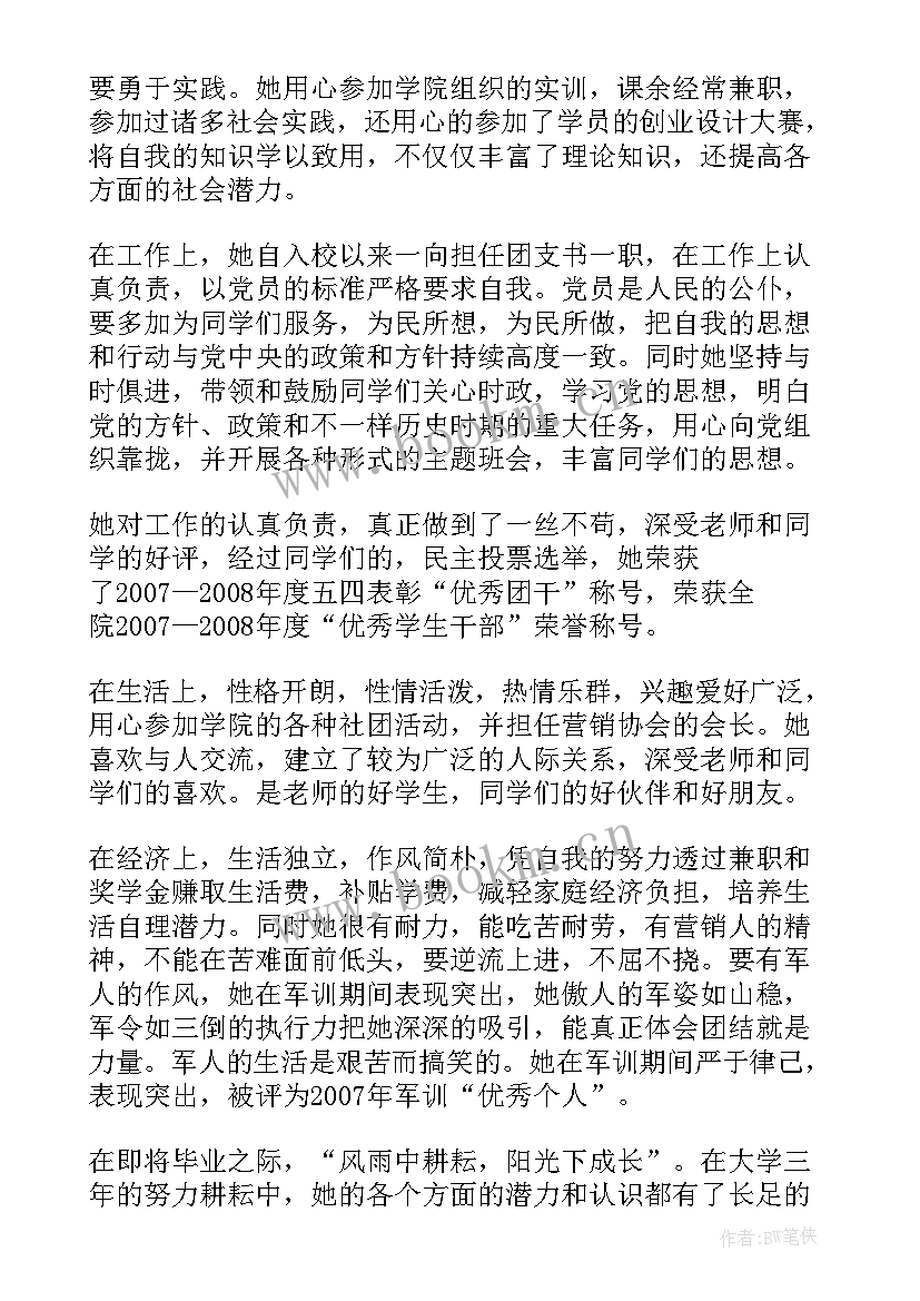 医学大学毕业生自我鉴定(汇总11篇)