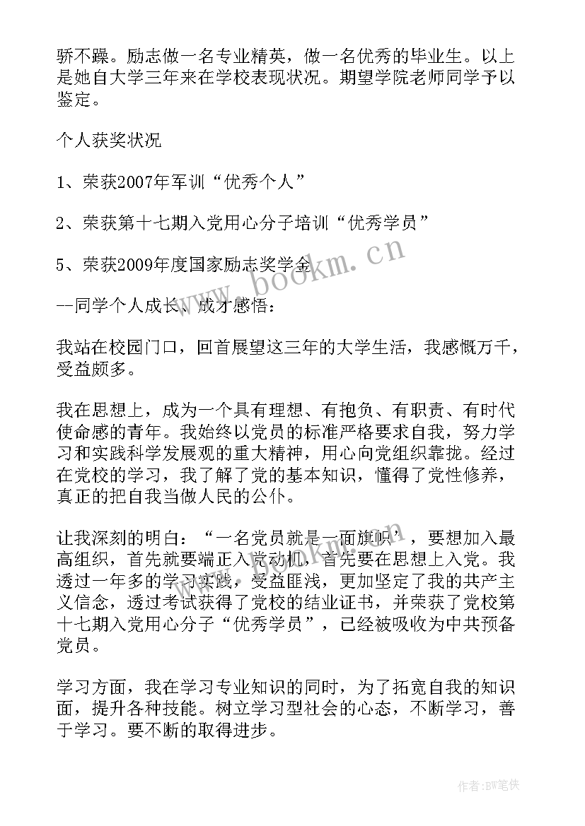 医学大学毕业生自我鉴定(汇总11篇)