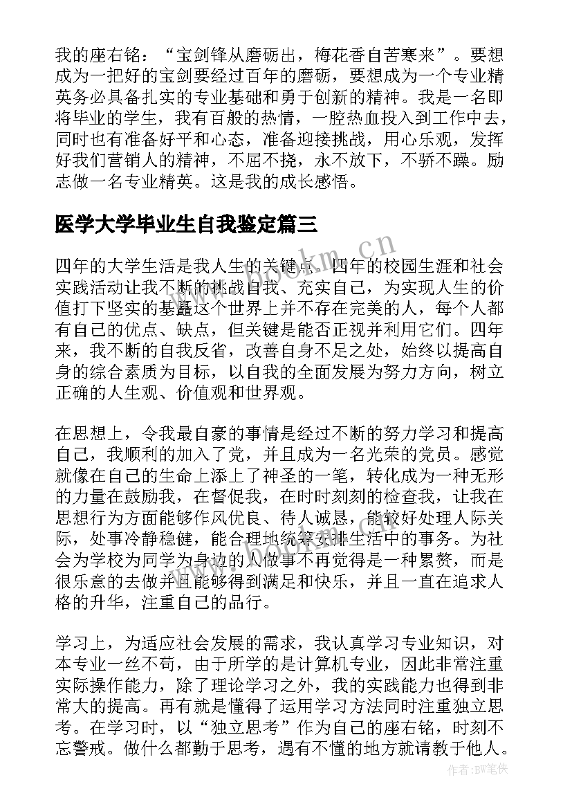 医学大学毕业生自我鉴定(汇总11篇)