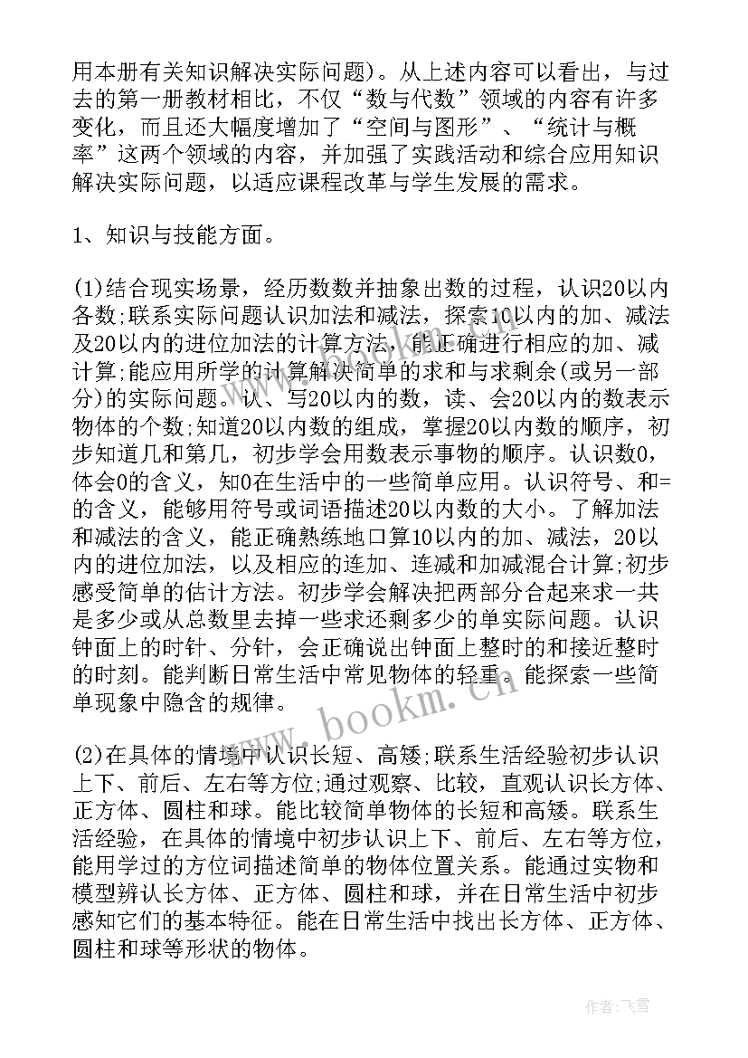 2023年小学一年级数学下学期教学工作计划 一年级下学期数学教学计划(实用13篇)