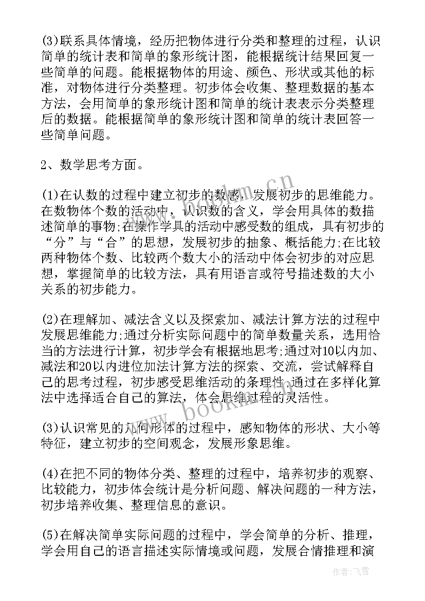 2023年小学一年级数学下学期教学工作计划 一年级下学期数学教学计划(实用13篇)