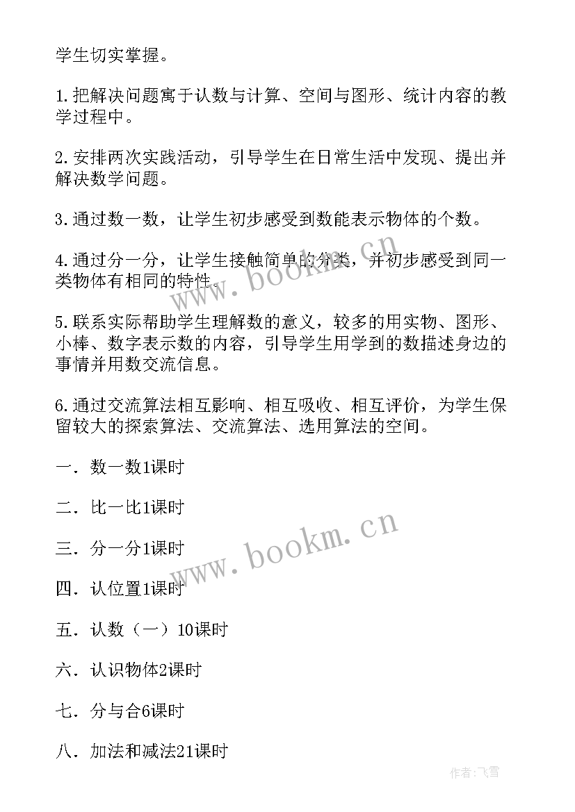 2023年小学一年级数学下学期教学工作计划 一年级下学期数学教学计划(实用13篇)