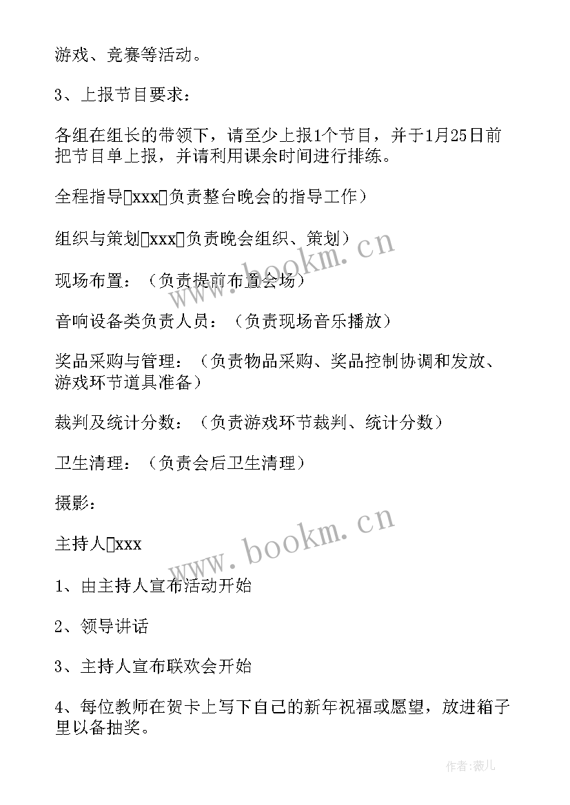 2023年迎新年元旦联欢活动方案 迎新春联欢活动方案(模板17篇)