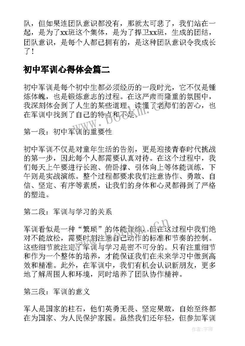 2023年初中军训心得体会 初中军训心得(优秀8篇)