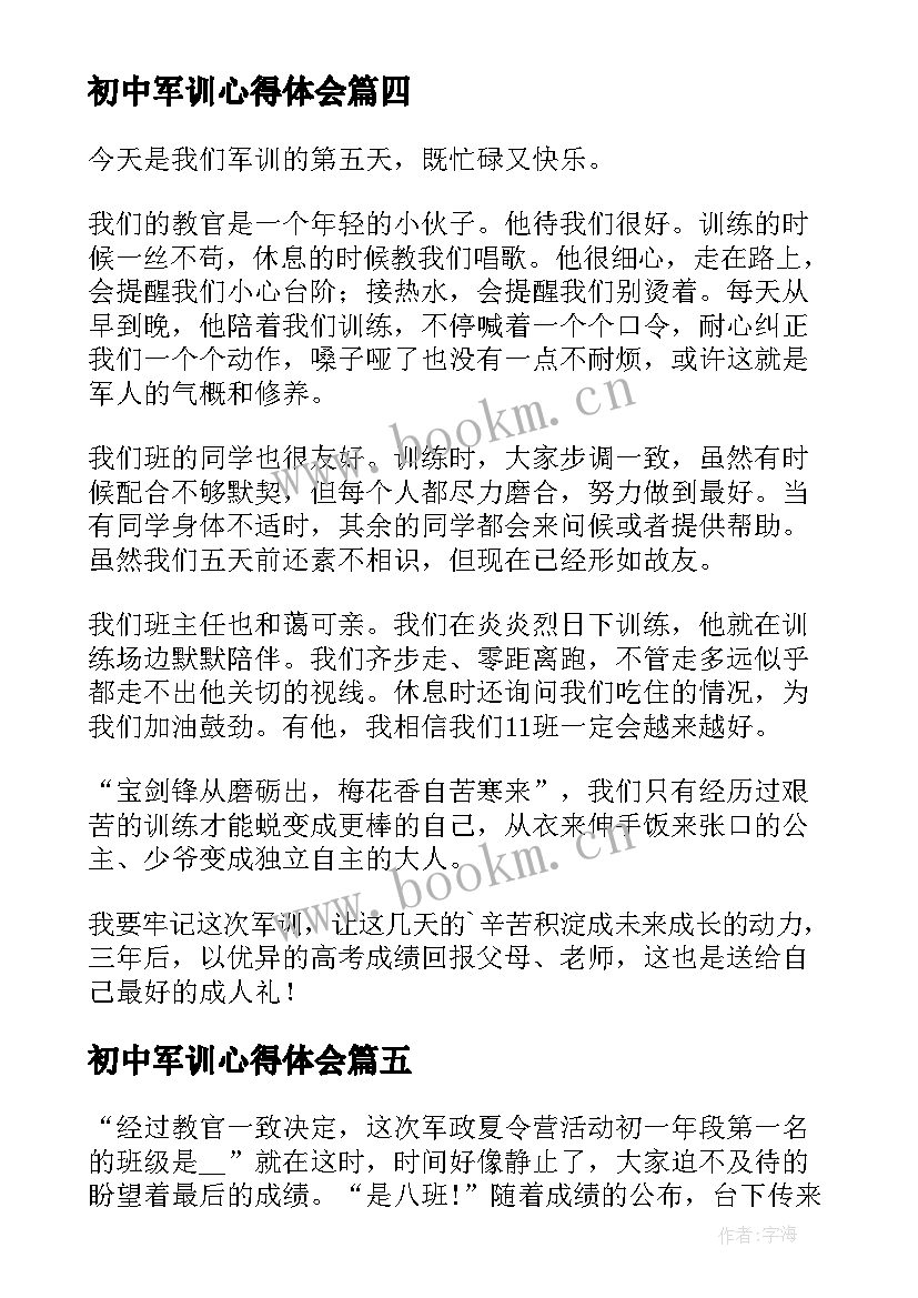 2023年初中军训心得体会 初中军训心得(优秀8篇)