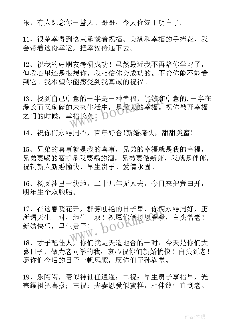 最新祝福朋友结婚的话语(实用8篇)