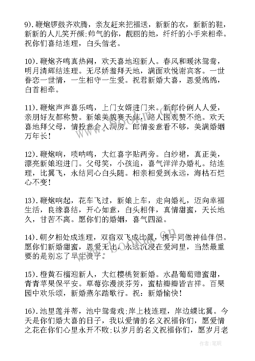 最新祝福朋友结婚的话语(实用8篇)