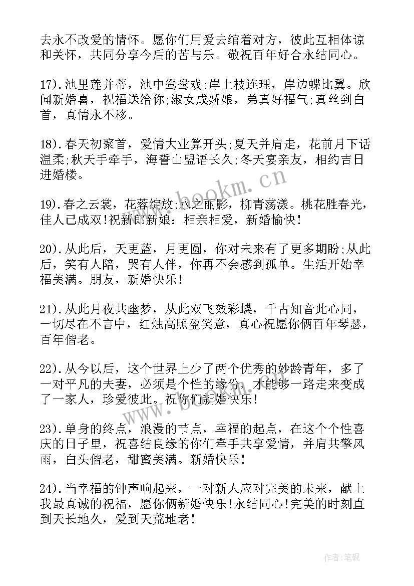 最新祝福朋友结婚的话语(实用8篇)