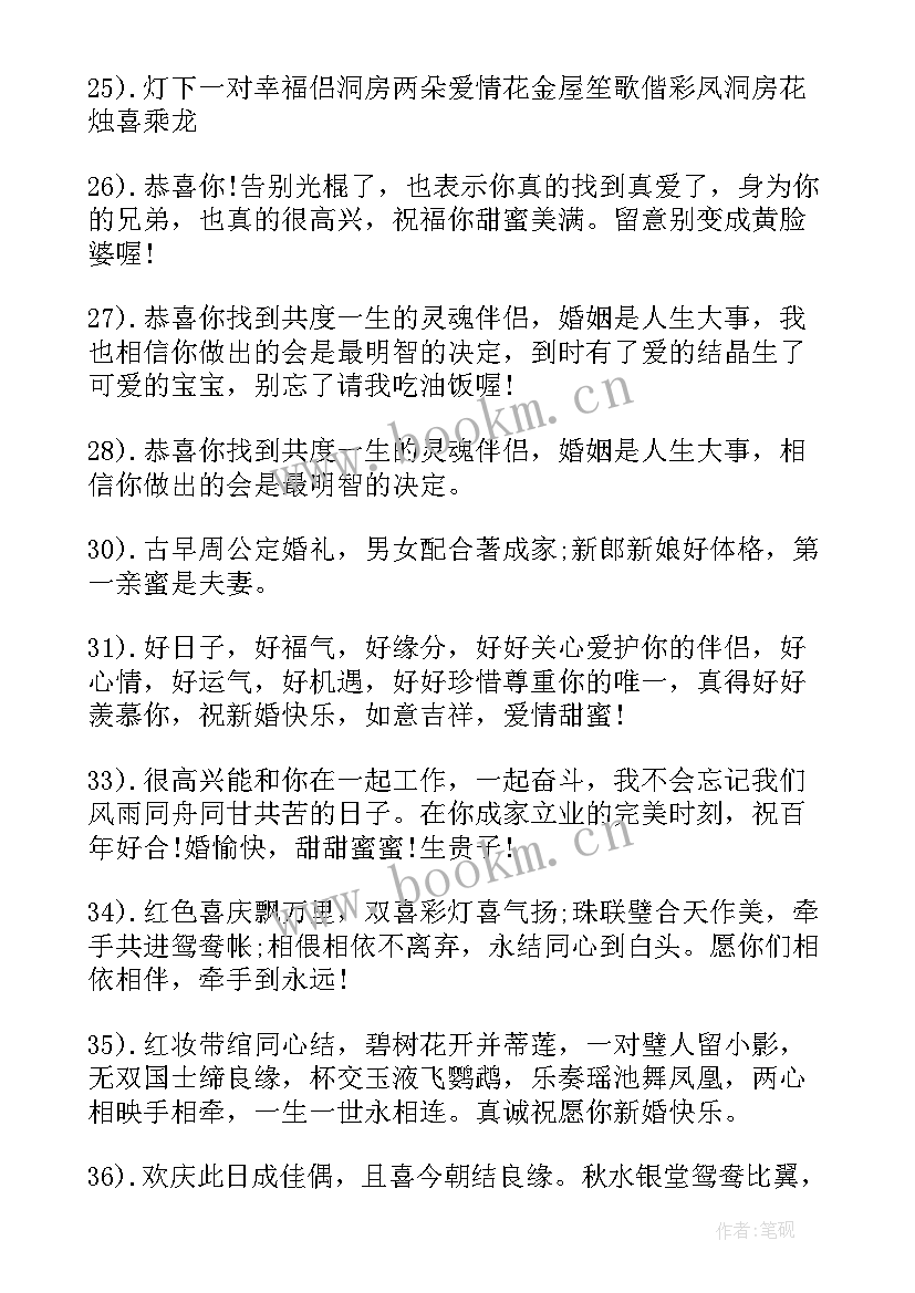 最新祝福朋友结婚的话语(实用8篇)