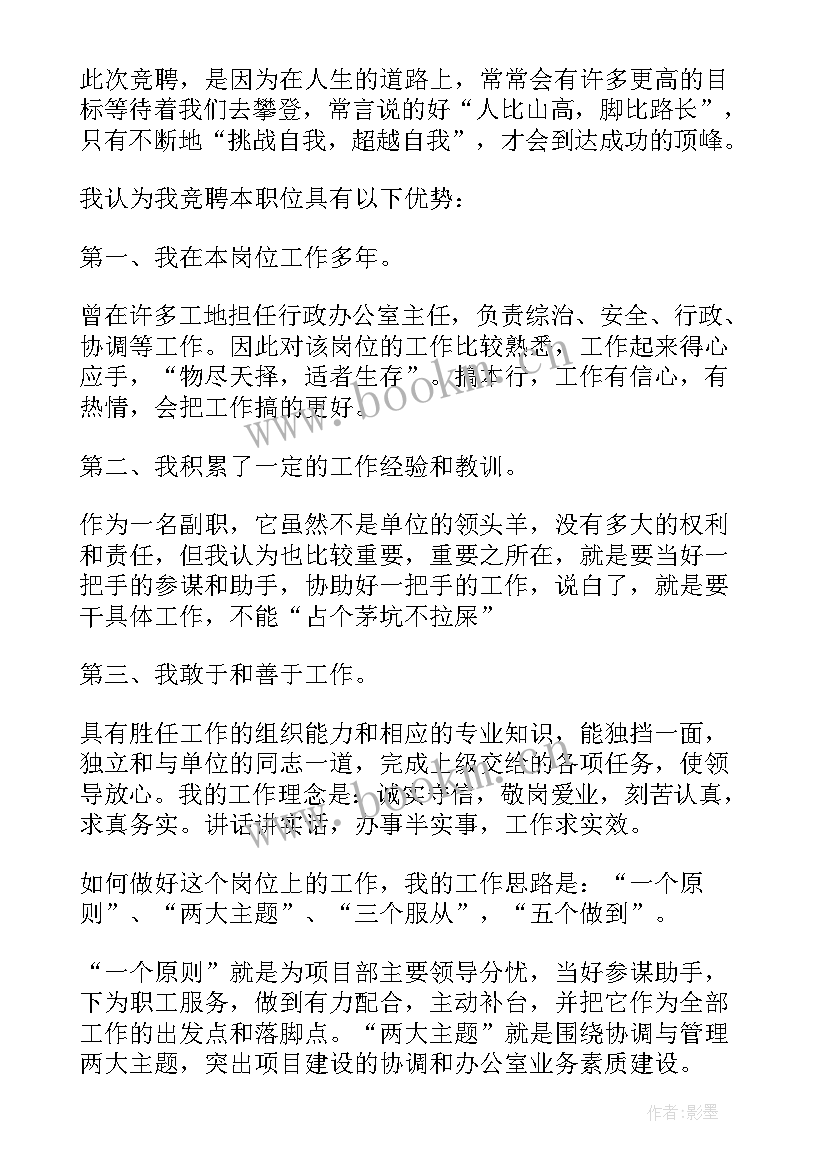 移动客户经理岗位竞聘演讲稿(模板13篇)