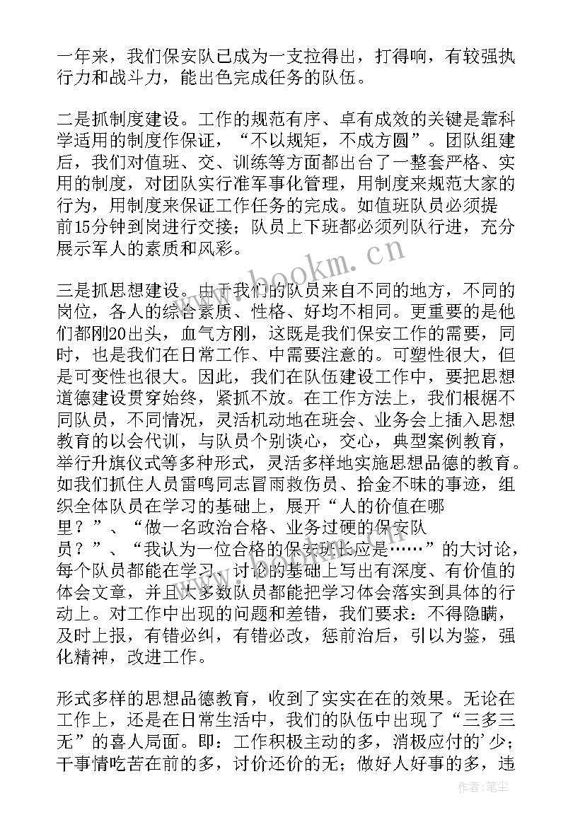 银行保安年终工作总结(汇总13篇)