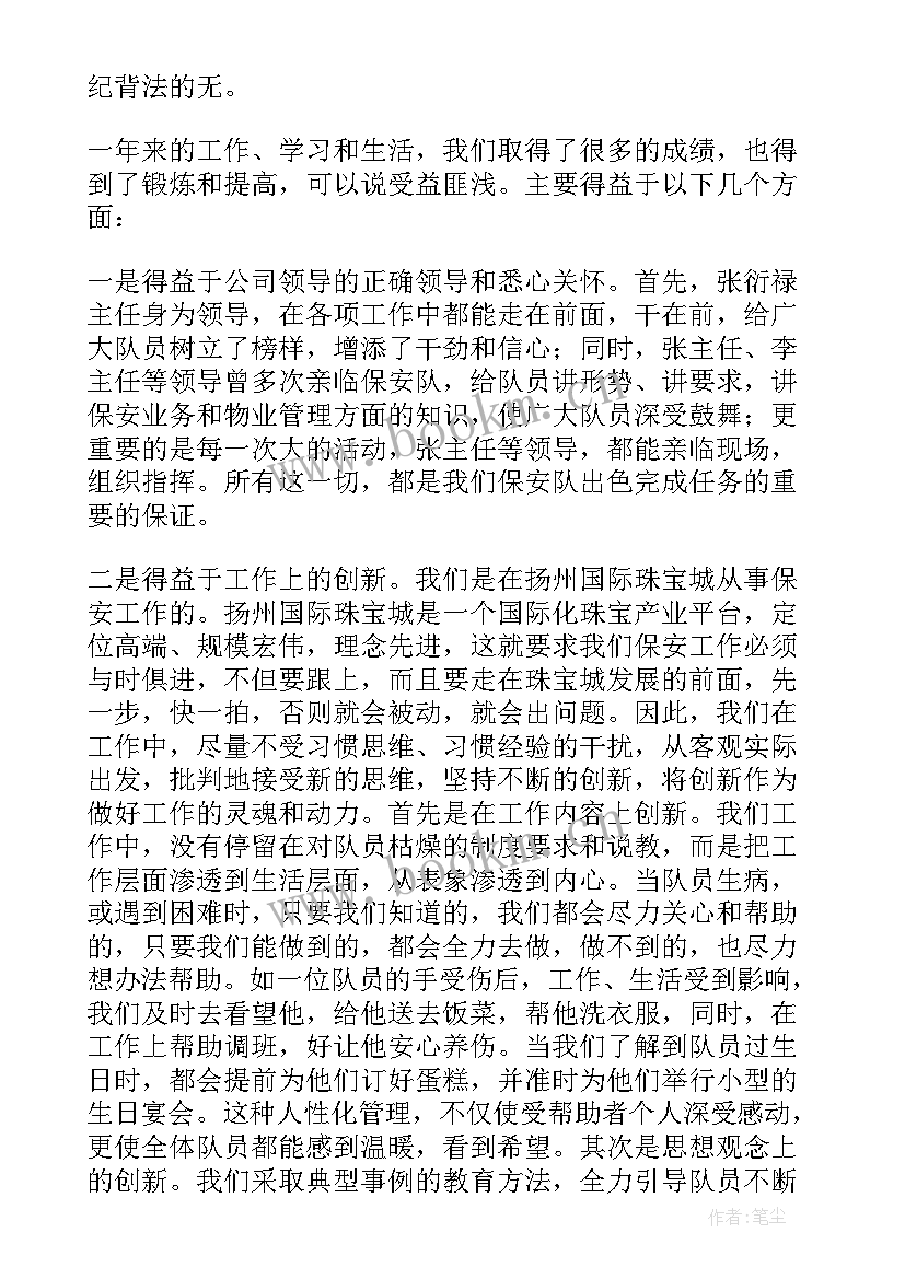 银行保安年终工作总结(汇总13篇)