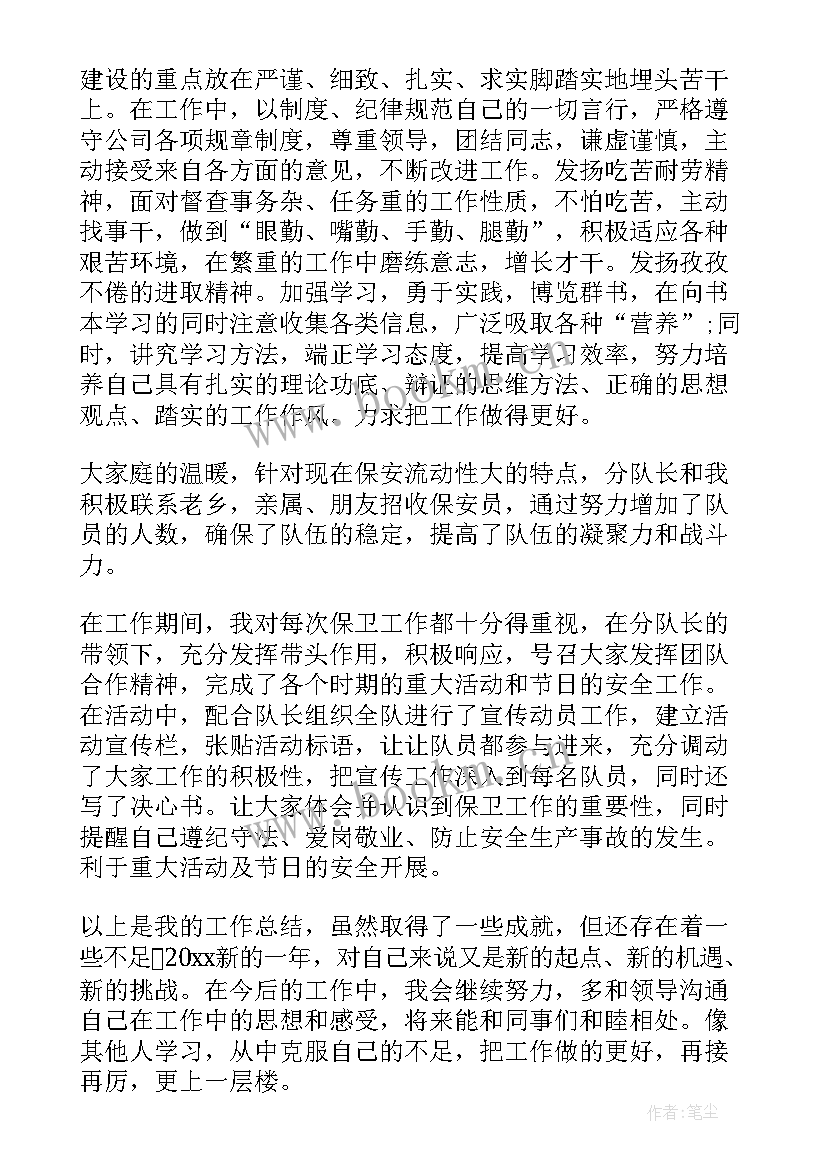 银行保安年终工作总结(汇总13篇)