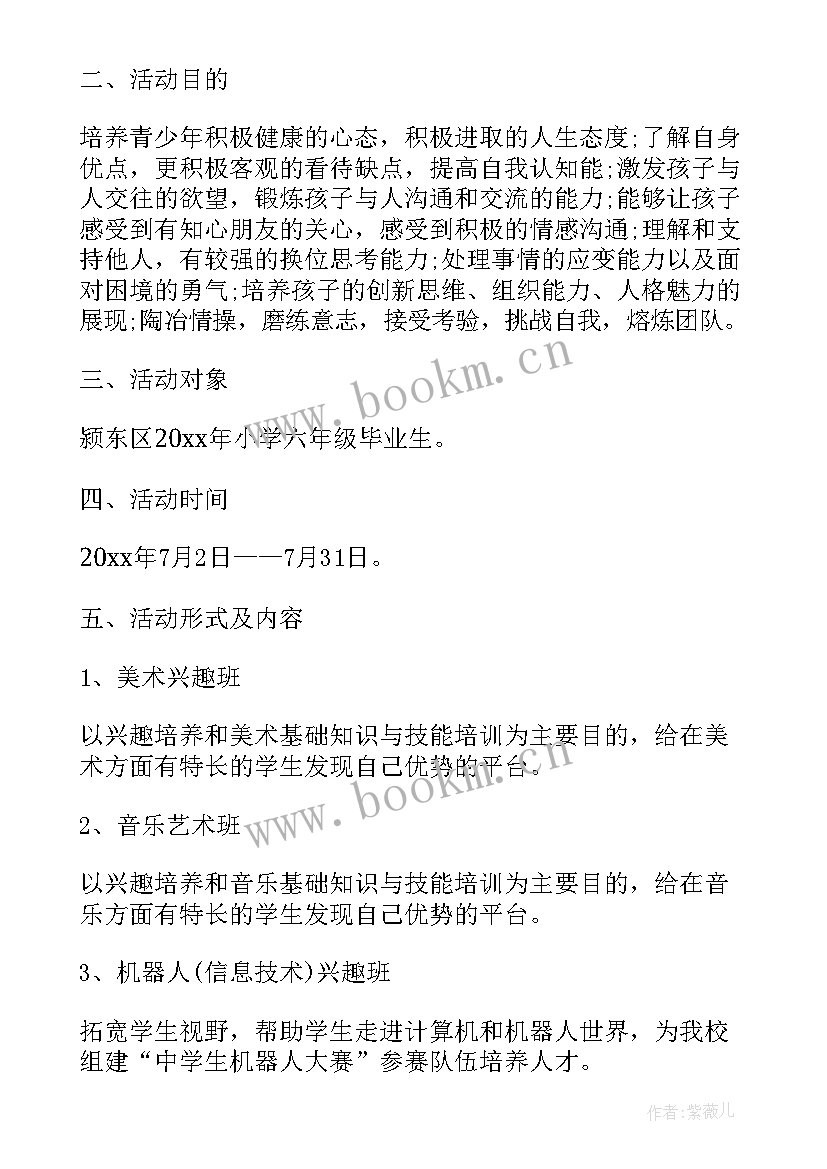 学生暑期夏令营 暑假夏令营活动方案(优质18篇)