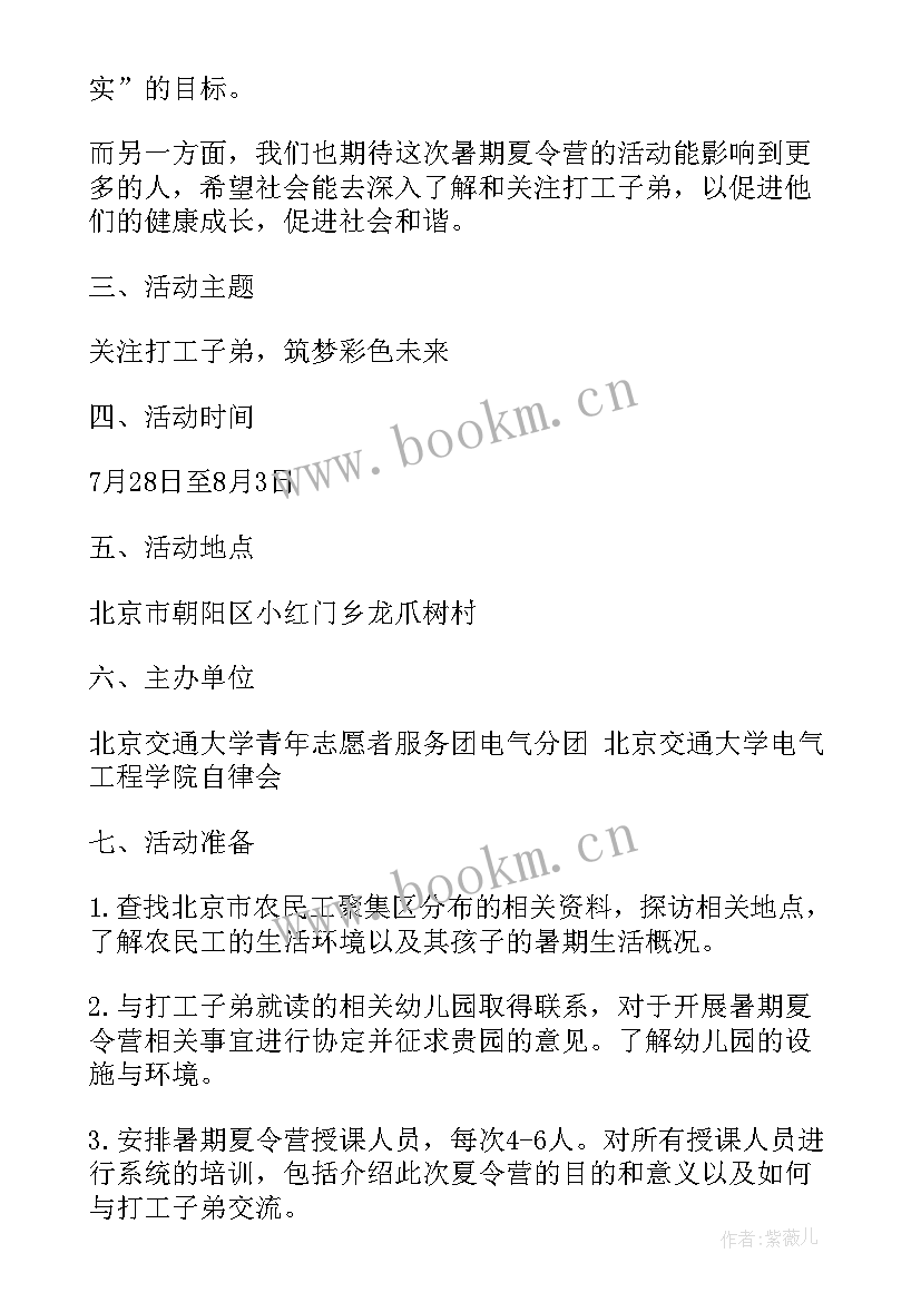 学生暑期夏令营 暑假夏令营活动方案(优质18篇)