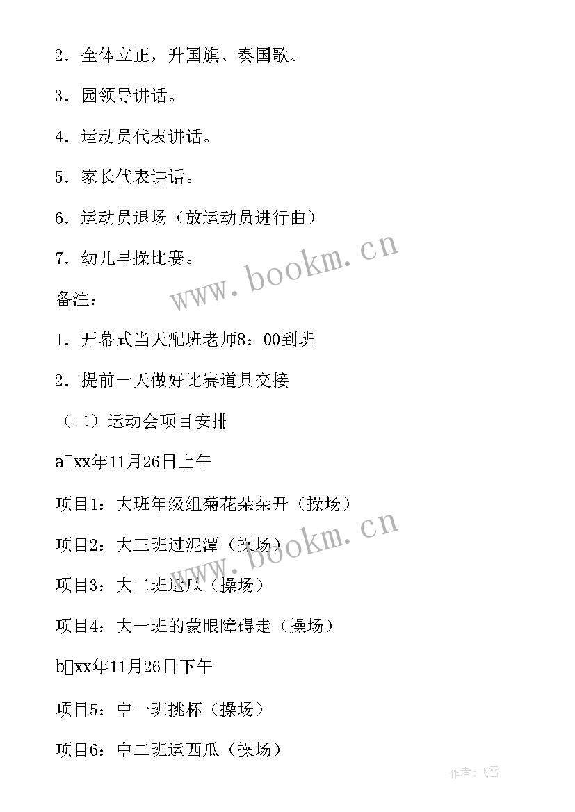 最新幼儿园亲子运动会活动方案流程 幼儿园亲子运动会活动方案(优秀12篇)