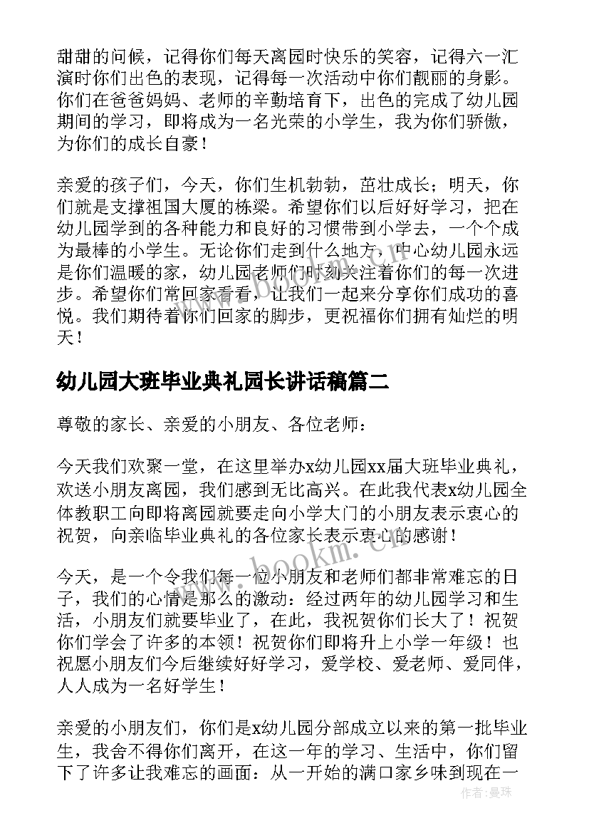 最新幼儿园大班毕业典礼园长讲话稿(模板12篇)