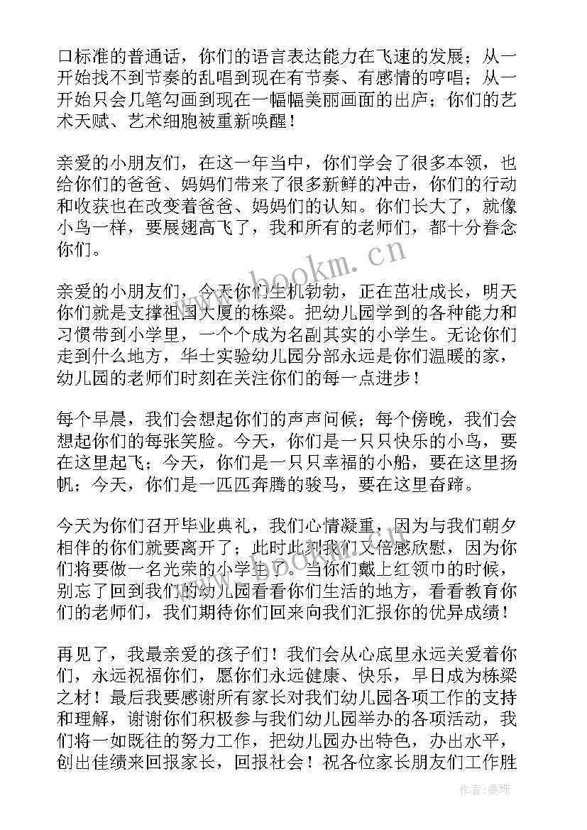 最新幼儿园大班毕业典礼园长讲话稿(模板12篇)