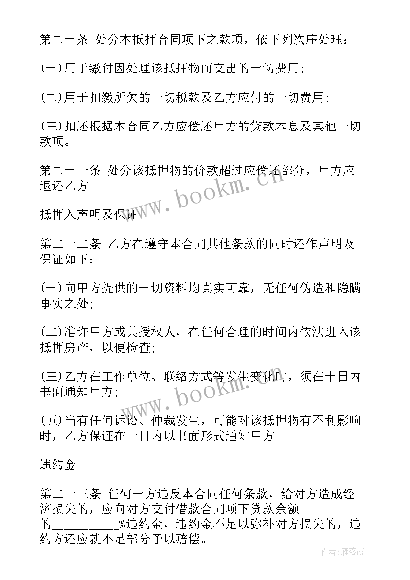 最新个人房屋抵押借款协议书有法律效应(优秀12篇)