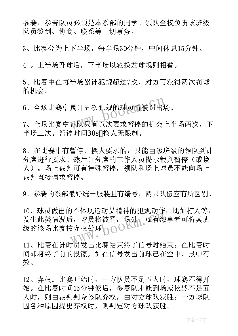 2023年学校篮球赛比赛方案(优质13篇)