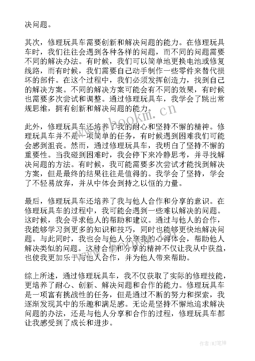 最新修玩具日记(实用8篇)