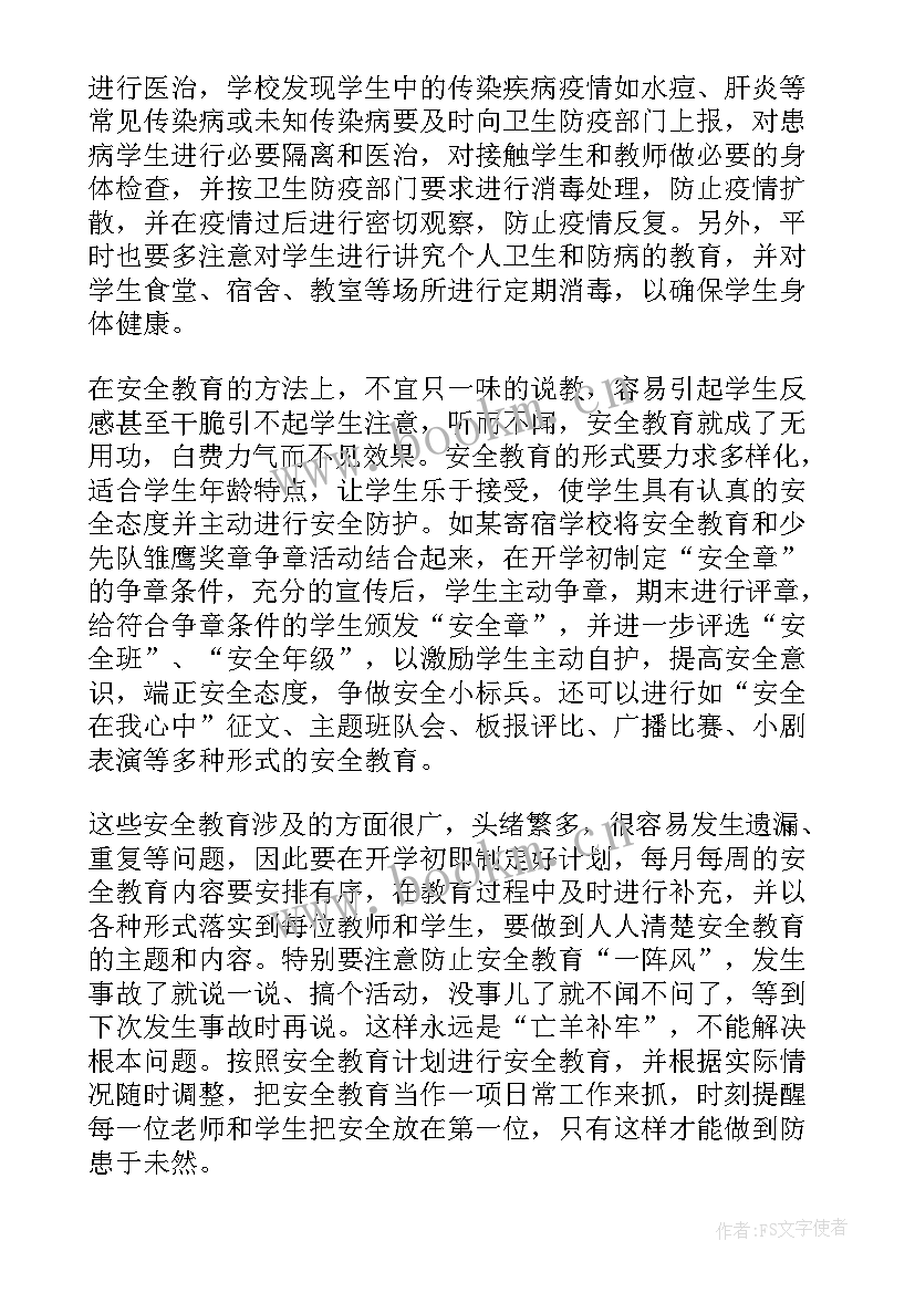 2023年安全教育培训总结(精选5篇)