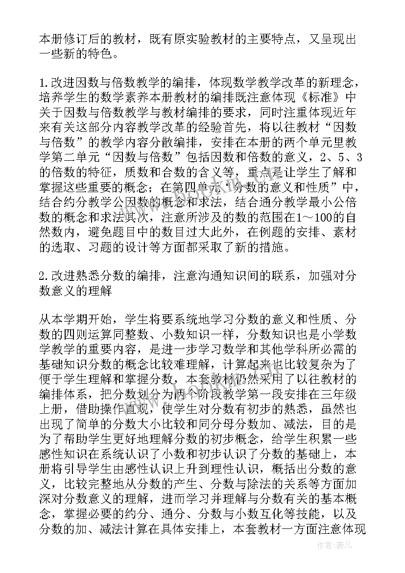 初三第二学期数学教师工作计划 第二学期五年级数学教学工作计划(模板12篇)