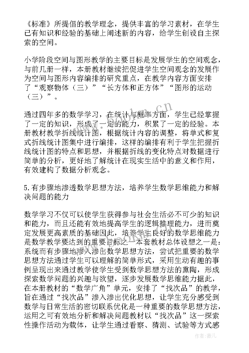 初三第二学期数学教师工作计划 第二学期五年级数学教学工作计划(模板12篇)