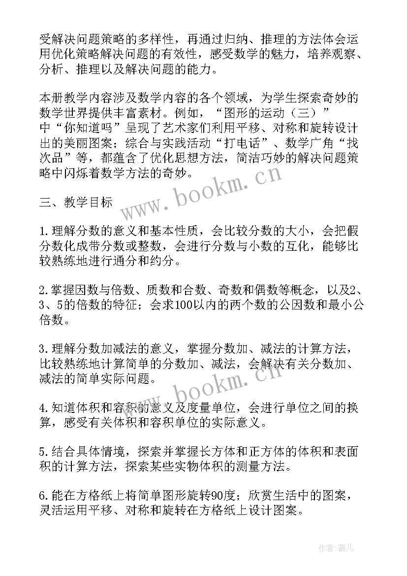 初三第二学期数学教师工作计划 第二学期五年级数学教学工作计划(模板12篇)