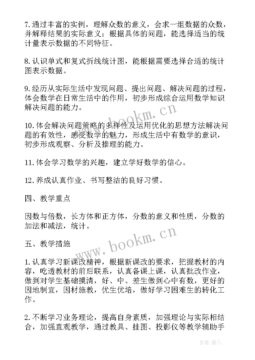 初三第二学期数学教师工作计划 第二学期五年级数学教学工作计划(模板12篇)