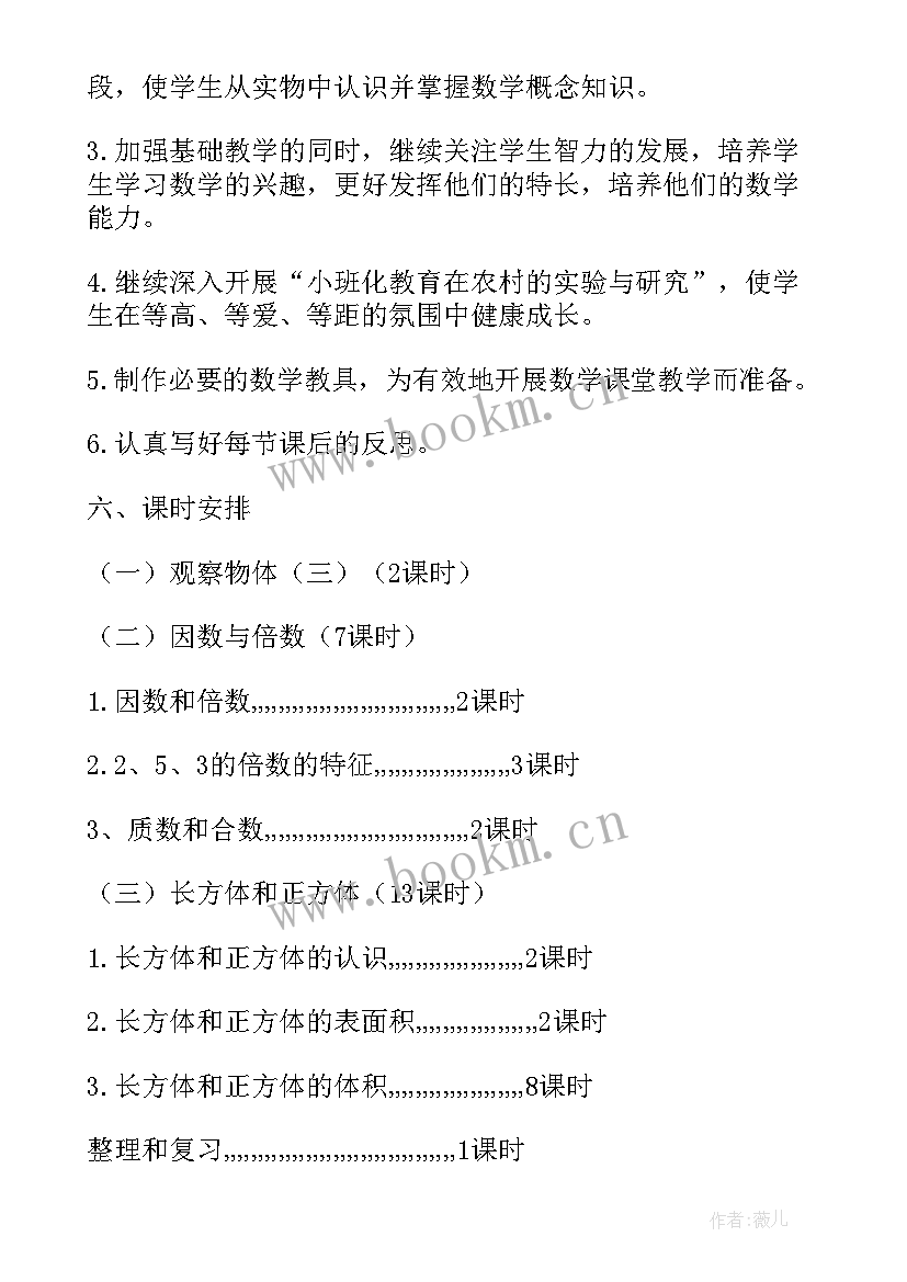 初三第二学期数学教师工作计划 第二学期五年级数学教学工作计划(模板12篇)