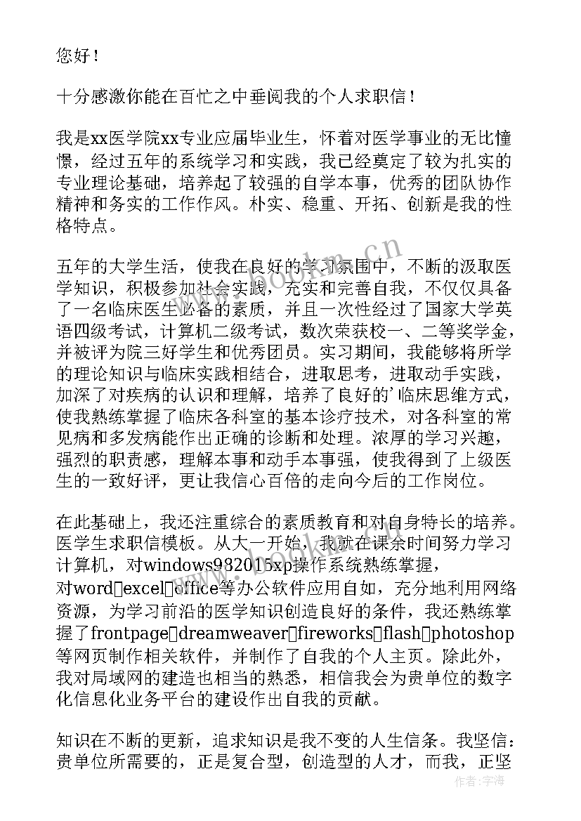 最新医学类求职自荐信(大全16篇)