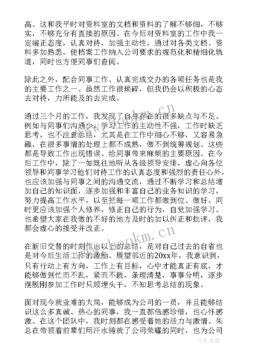 普通员工年终工作总结(模板12篇)