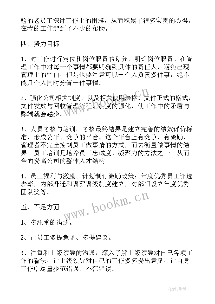 普通员工年终工作总结(模板12篇)