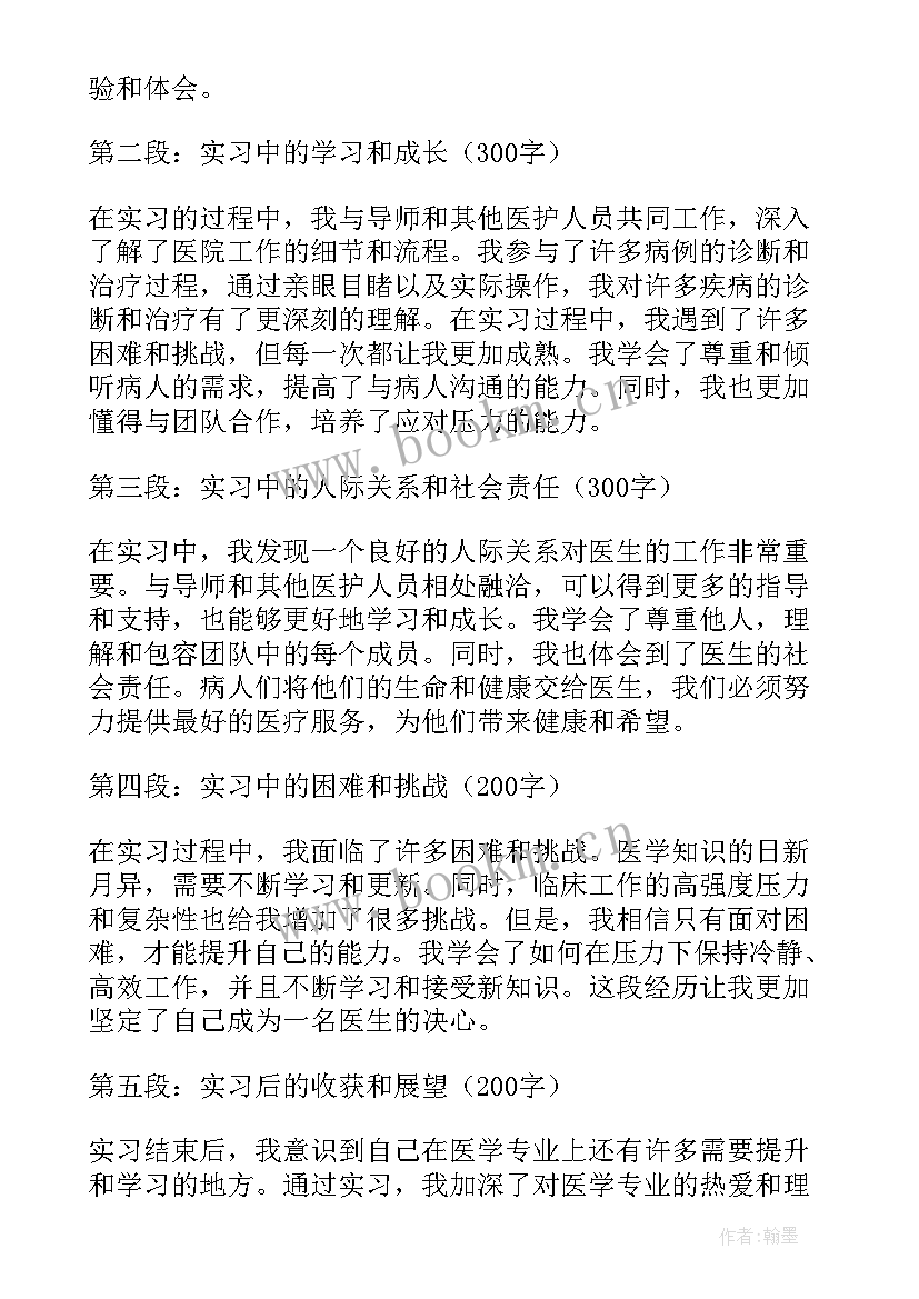 2023年医院实习月报 实习医院的心得体会(大全16篇)