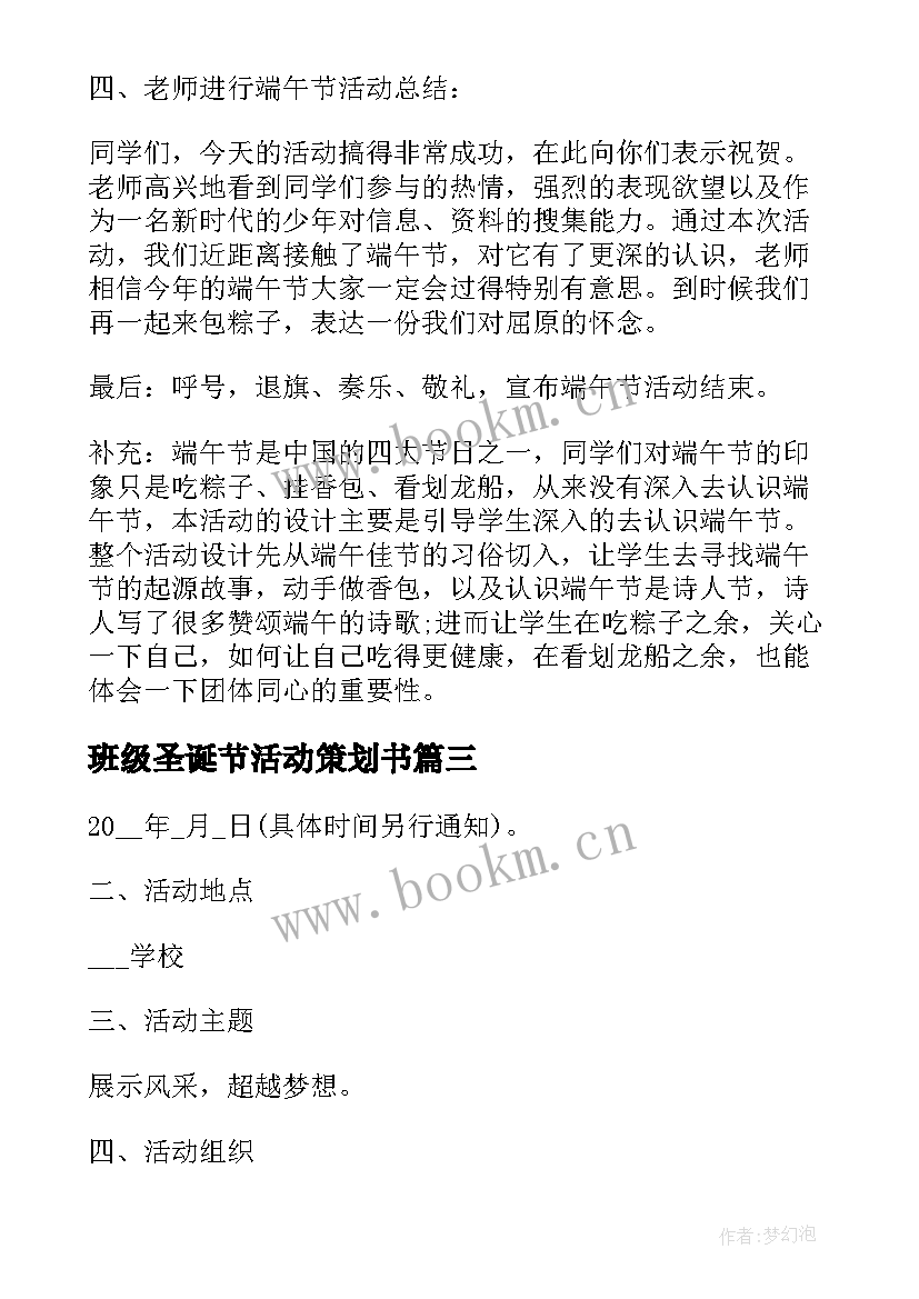 2023年班级圣诞节活动策划书 班级圣诞节活动策划(实用8篇)